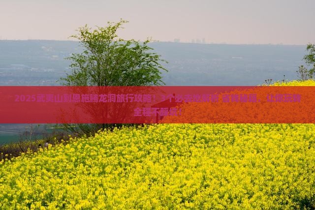 武夷山到恩施腾龙洞必去地