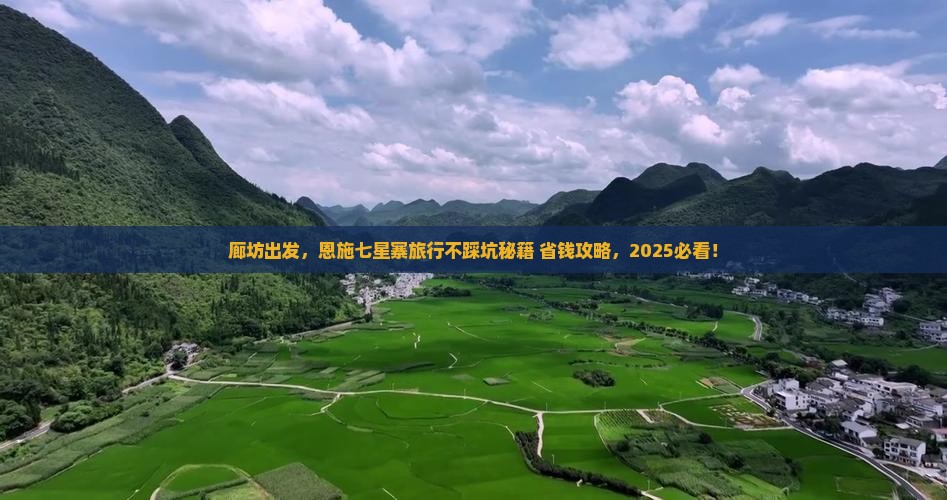 廊坊到恩施七星寨旅行社