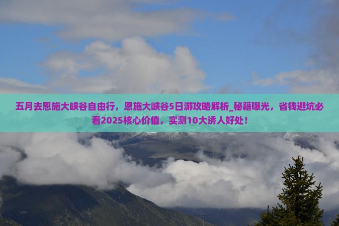 五月去恩施大峡谷自由行
