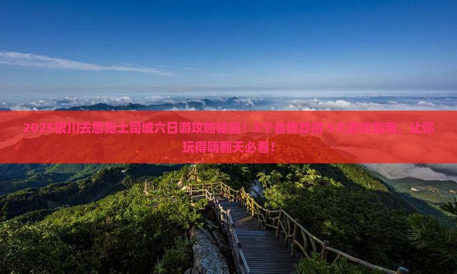 银川去恩施土司城六日游