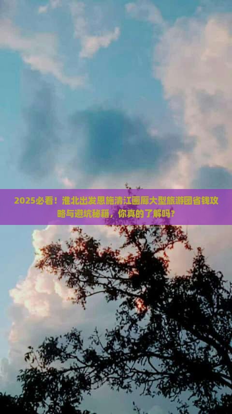 淮北去恩施清江画廊大型旅游团