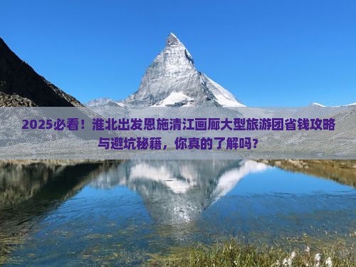 淮北去恩施清江画廊大型旅游团