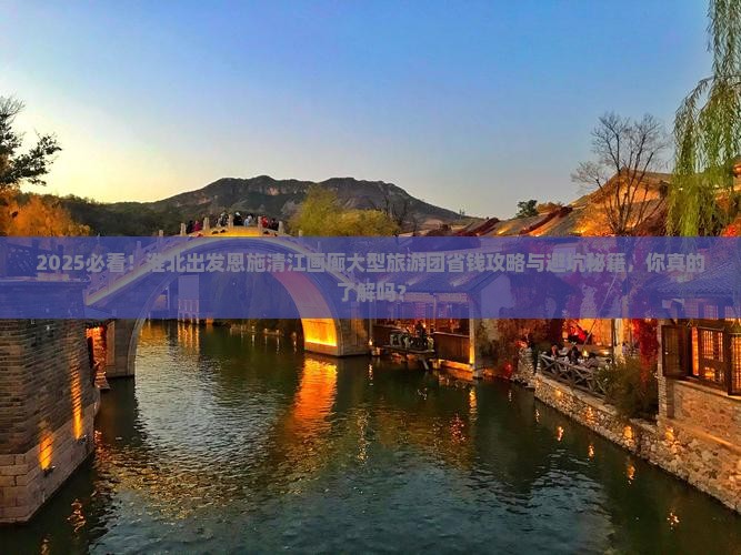 淮北去恩施清江画廊大型旅游团