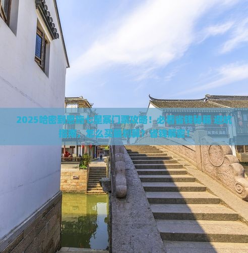 哈密到恩施七星寨门票