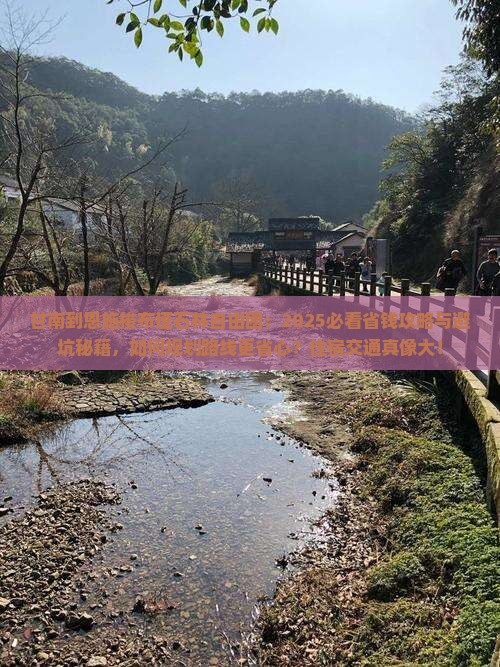 甘南到恩施梭布垭石林自由团