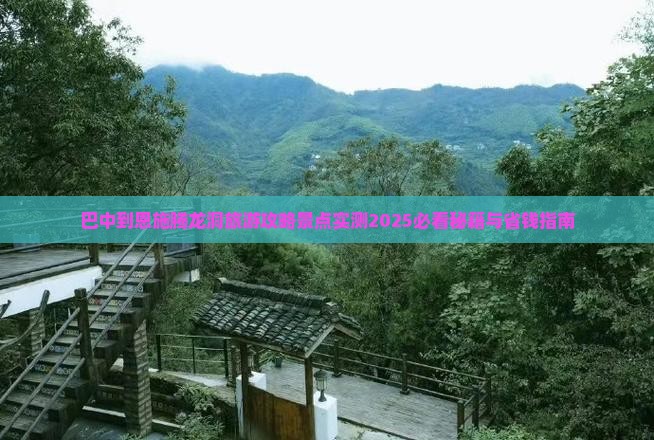 巴中到恩施腾龙洞一日