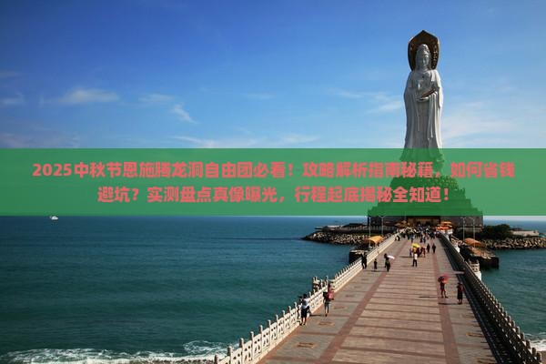 中秋节到恩施腾龙洞自由团