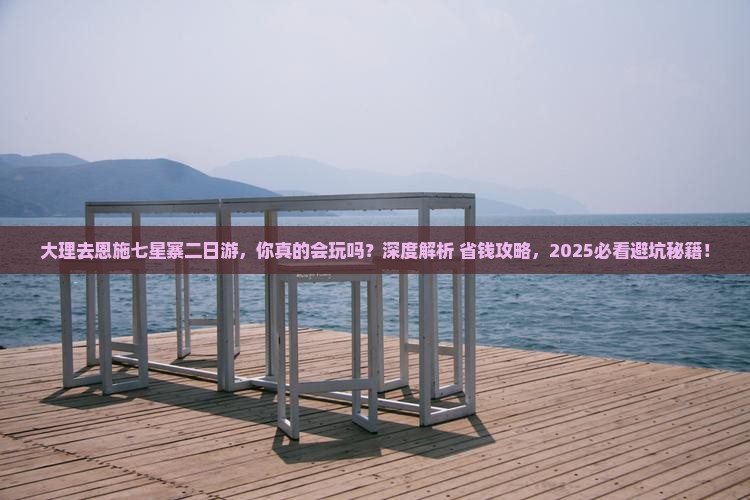 大理去恩施七星寨二日游