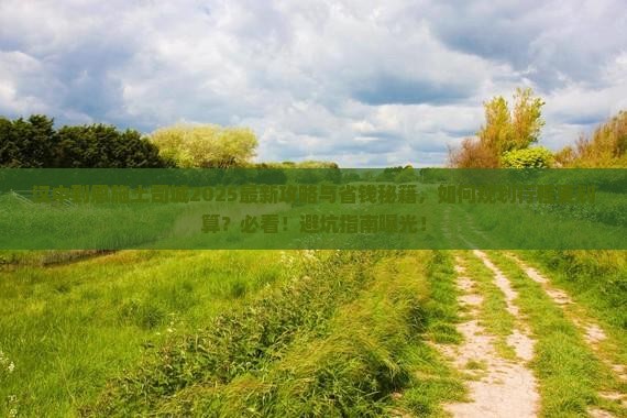 汉中到恩施土司城旅行社