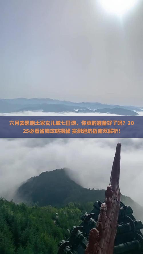 六月去恩施土家女儿城七日游