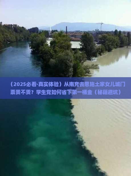 南充到恩施土家女儿城门票