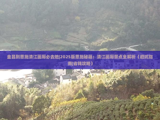 金昌到恩施清江画廊必去地