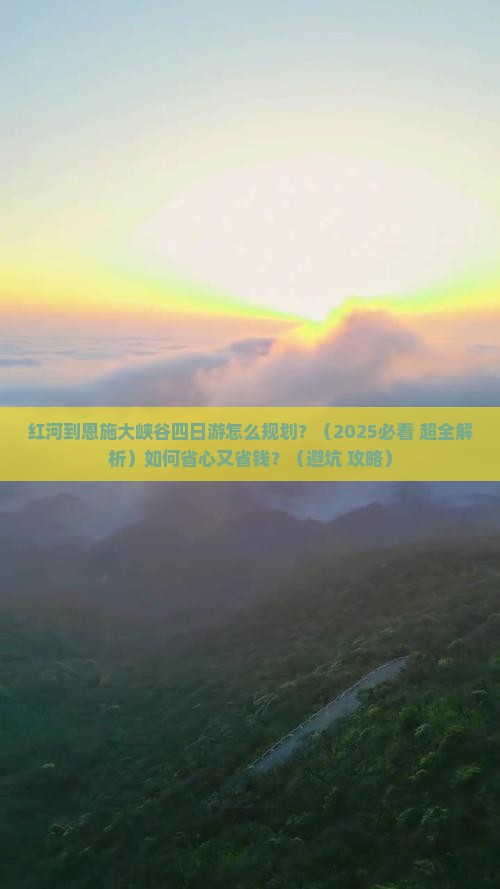 红河到恩施大峡谷四日游