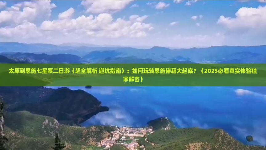 太原到恩施七星寨二日游
