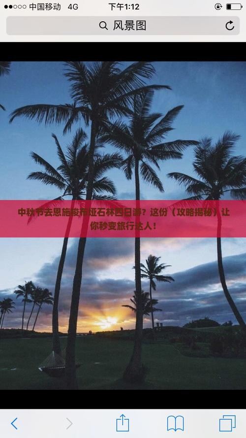 中秋节去恩施梭布垭石林四日游
