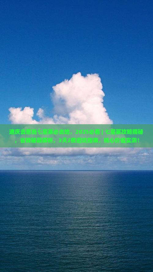 迪庆去恩施七星寨必去地