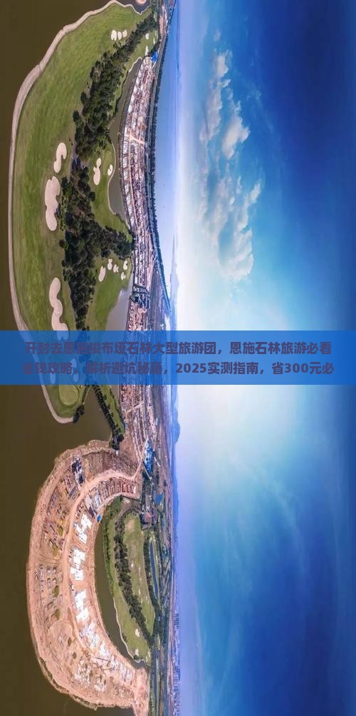 开封去恩施梭布垭石林大型旅游团