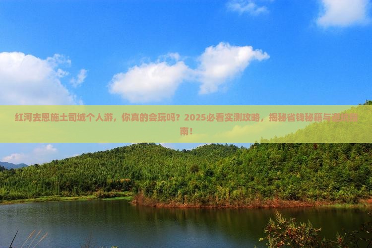 红河去恩施土司城个人游