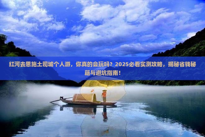 红河去恩施土司城个人游