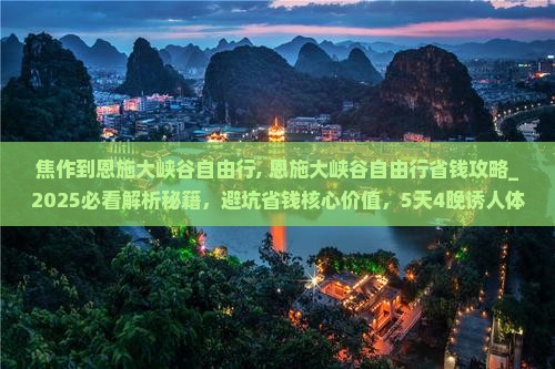 焦作到恩施大峡谷自由行