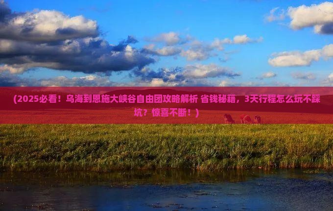 乌海到恩施大峡谷自由团
