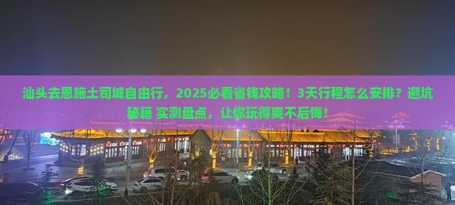 汕头去恩施土司城自由行