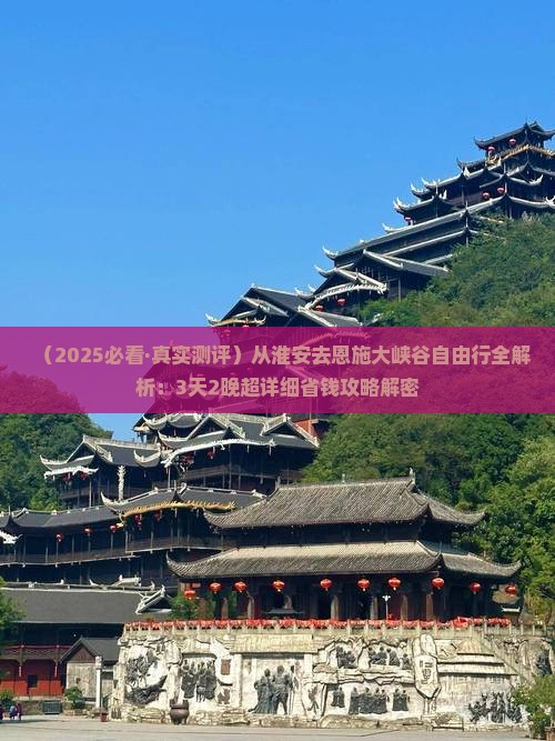 淮安到恩施大峡谷旅游