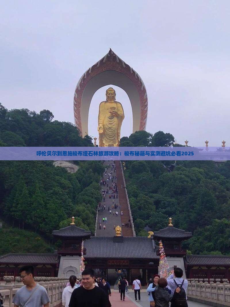呼伦贝尔到恩施梭布垭石林自由团
