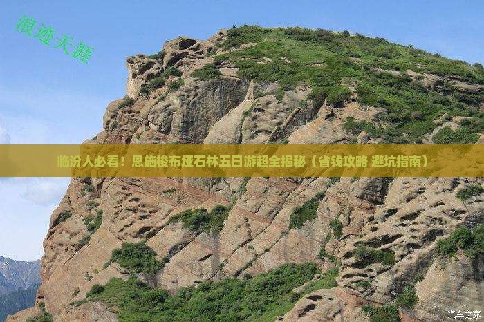 临汾到恩施梭布垭石林五日游 临汾到恩施梭布垭石林五日游