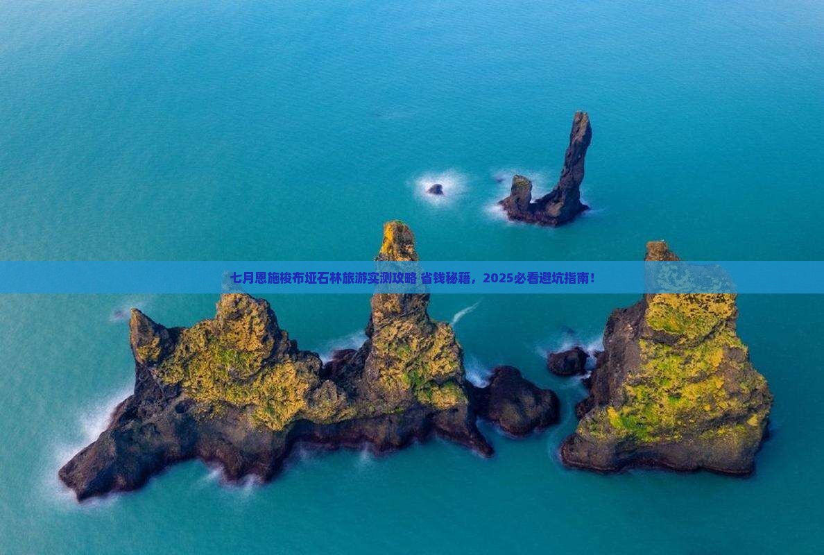七月到恩施梭布垭石林旅游