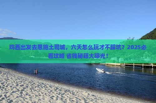 鸡西去恩施土司城六日游