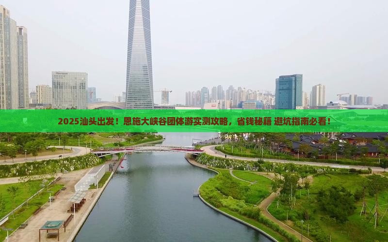 汕头到恩施大峡谷团体旅游