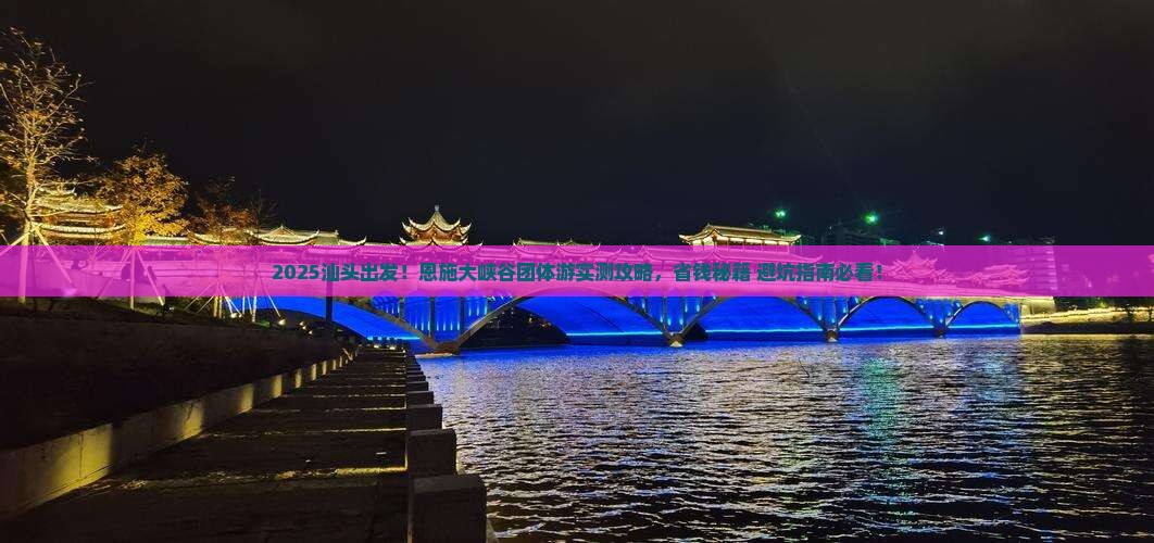 汕头到恩施大峡谷团体旅游