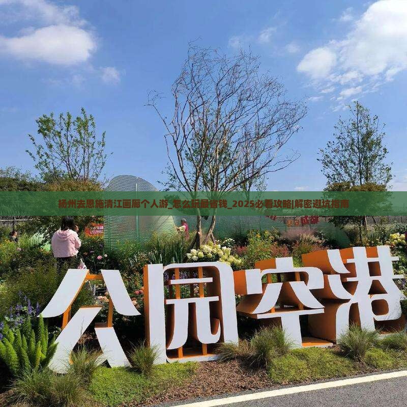 扬州去恩施清江画廊个人游
