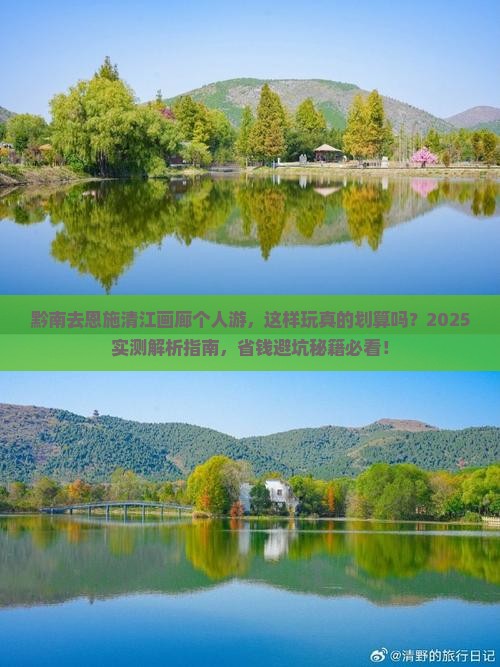 黔南去恩施清江画廊个人游