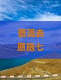 普洱去恩施七星寨三日游