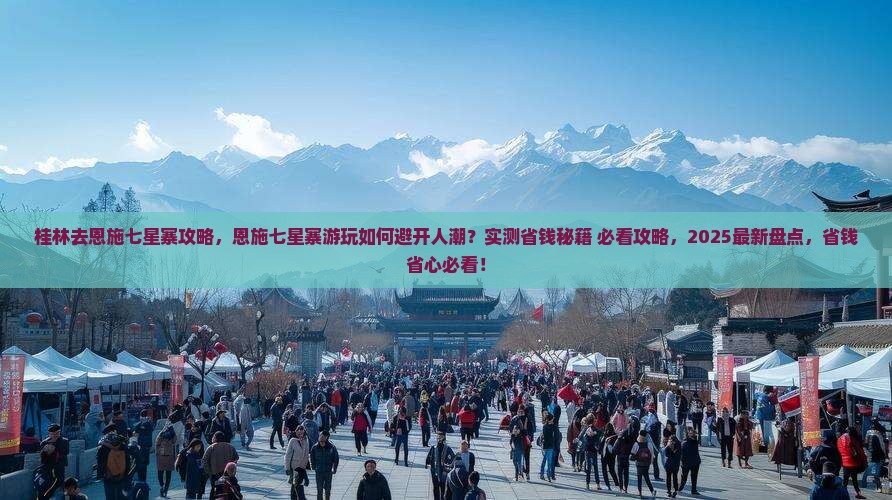 桂林去恩施七星寨攻略