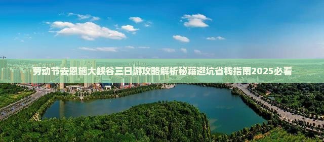 劳动节去恩施大峡谷三日游