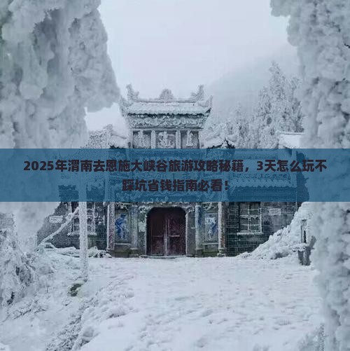 渭南去恩施大峡谷旅游