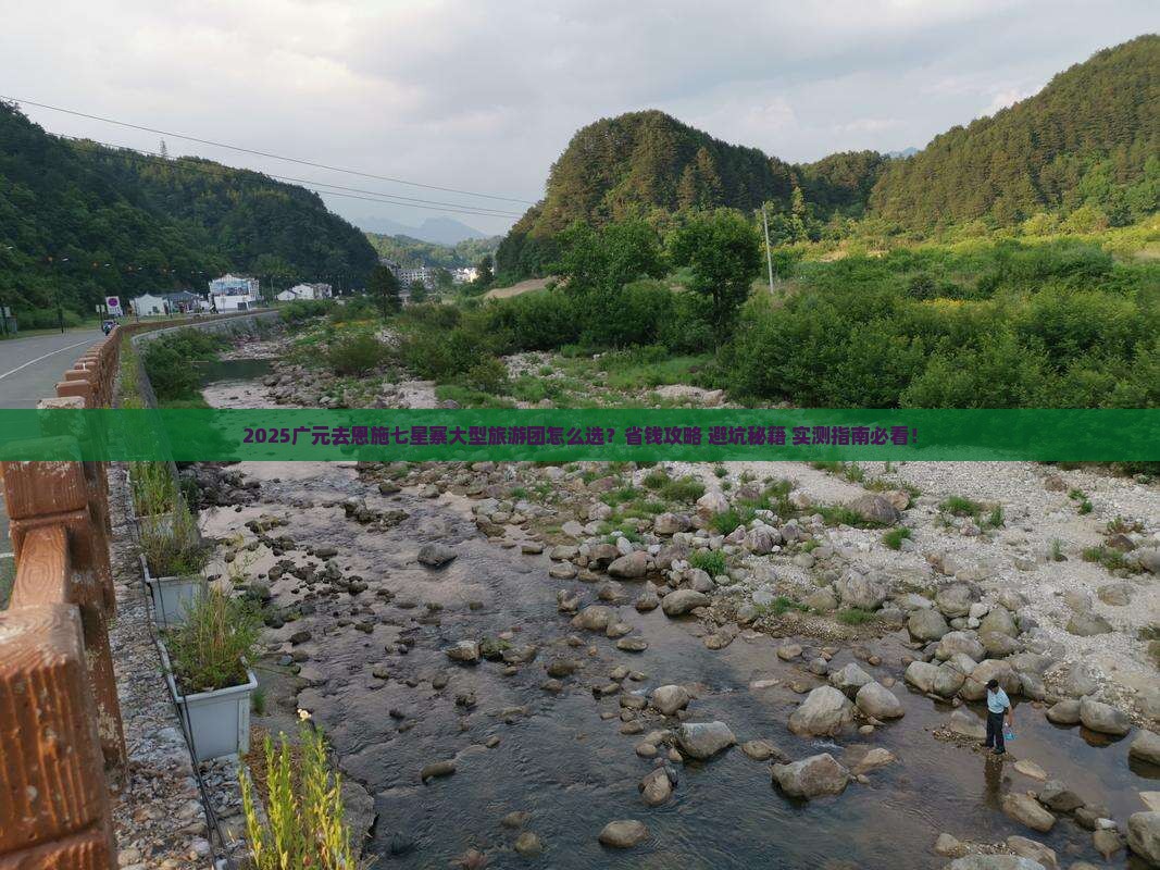 广元去恩施七星寨大型旅游团