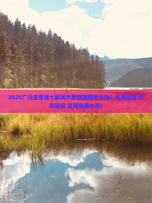 广元去恩施七星寨大型旅游团