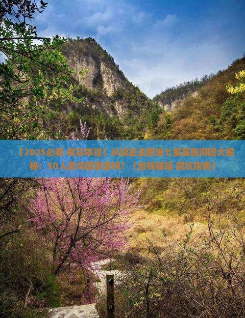 崇左去恩施七星寨大型旅游团