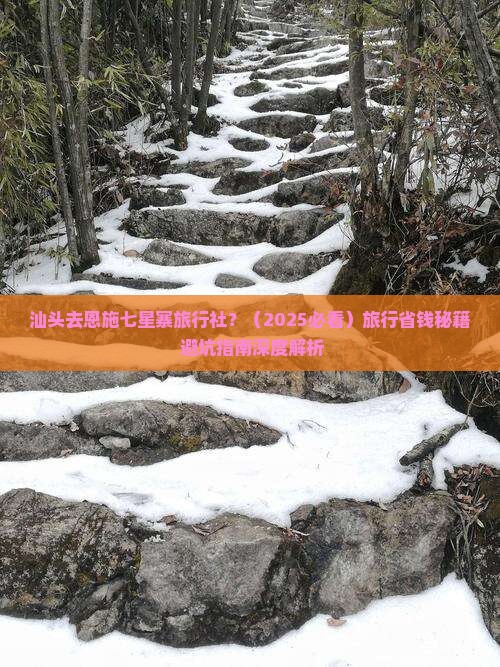 汕头去恩施七星寨旅行社