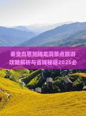 秦皇岛去恩施腾龙洞自由团