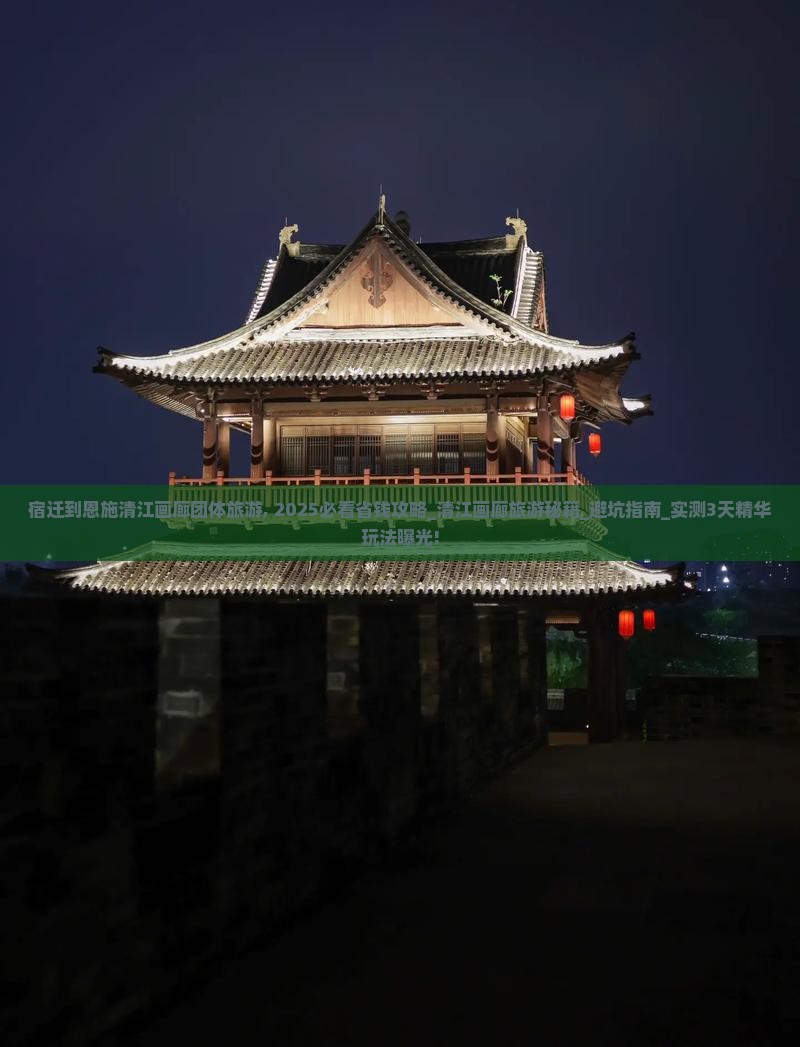 宿迁到恩施清江画廊团体旅游