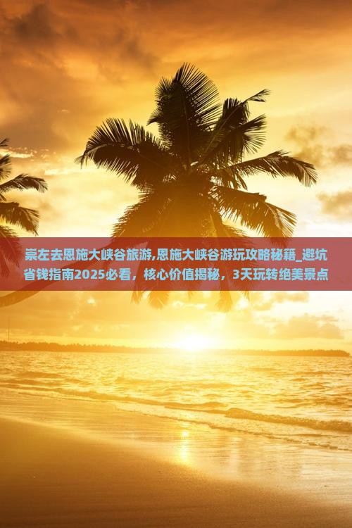 崇左去恩施大峡谷旅游