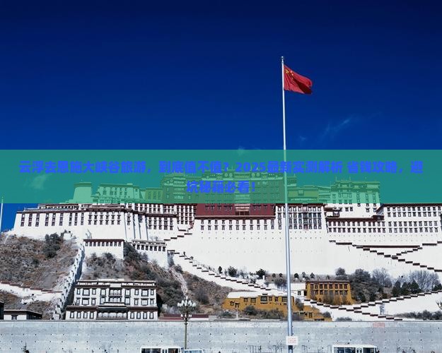 云浮去恩施大峡谷旅游 云浮去恩施大峡谷旅游