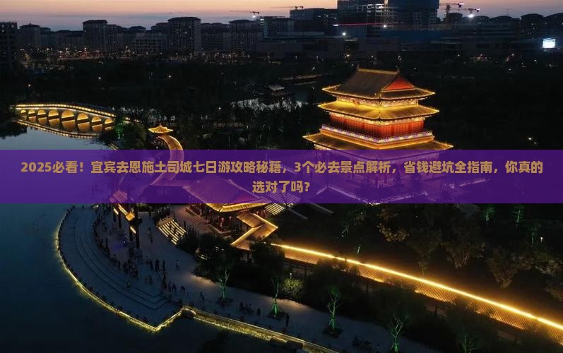宜宾去恩施土司城七日游