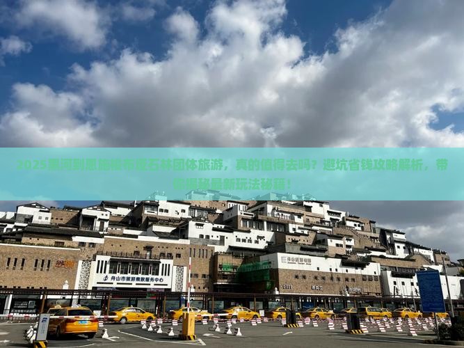 黑河到恩施梭布垭石林团体旅游