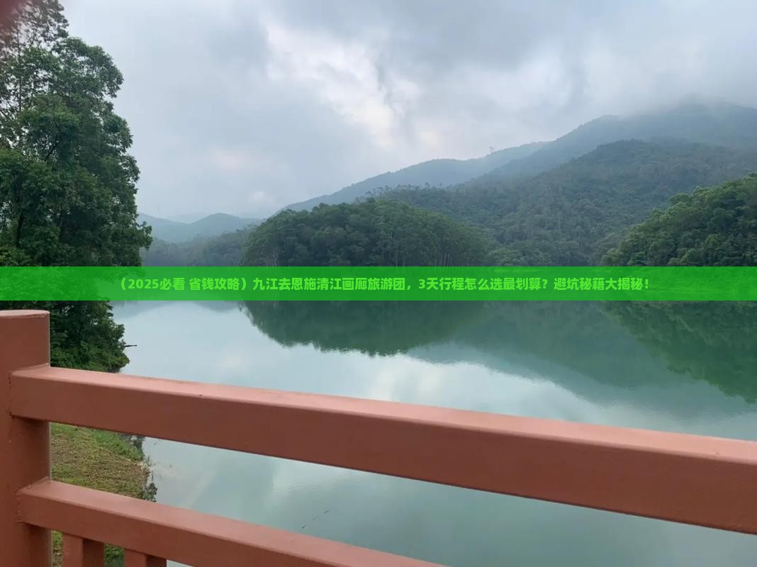 九江去恩施清江画廊大型旅游团